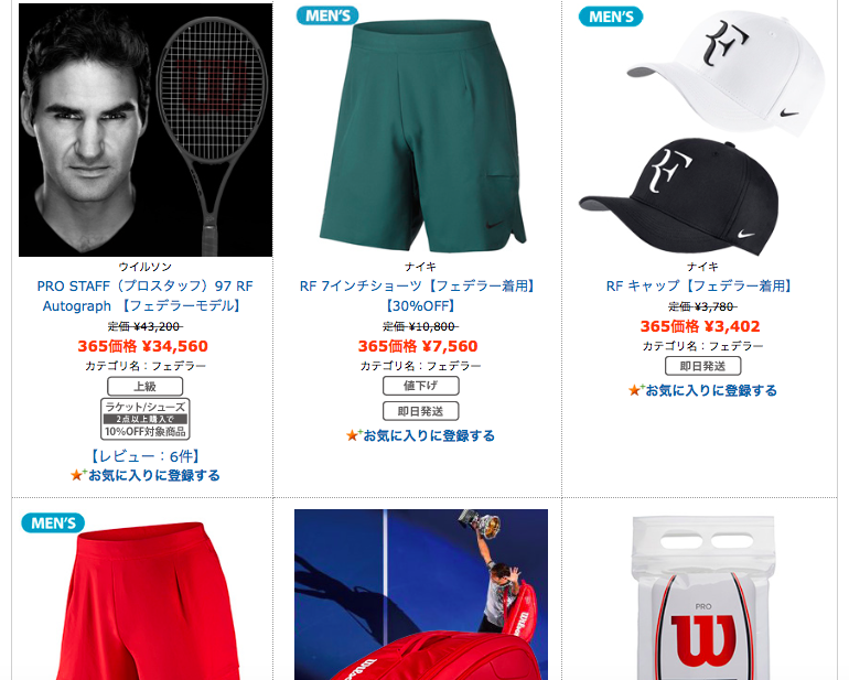 テニス365 Netで最新テニスグッズを誰よりも早く手に入れよう